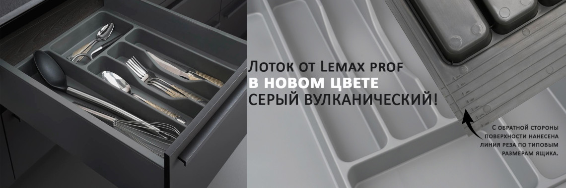 Лотки новинка