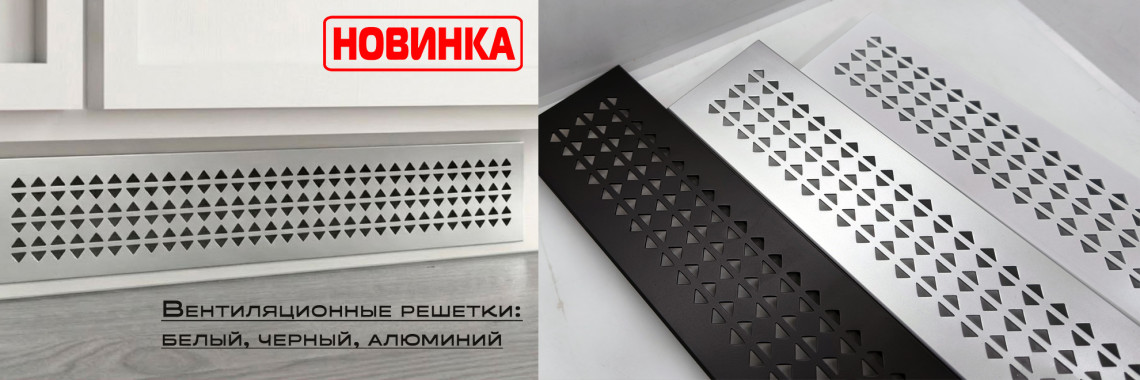 новые решетки